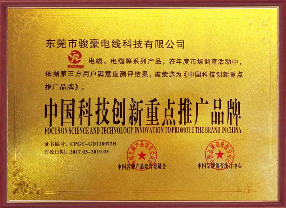 PA尊龍凱時電線榮選為中國科技立異重點推廣品牌