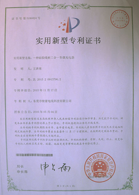 一種硅膠線材二合一車載充電器