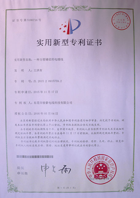 一種利便鋪設的電暖線