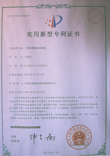 一種新型鐵氟龍電線