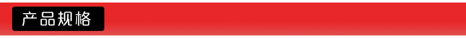 產(chǎn)品規(guī)格圖