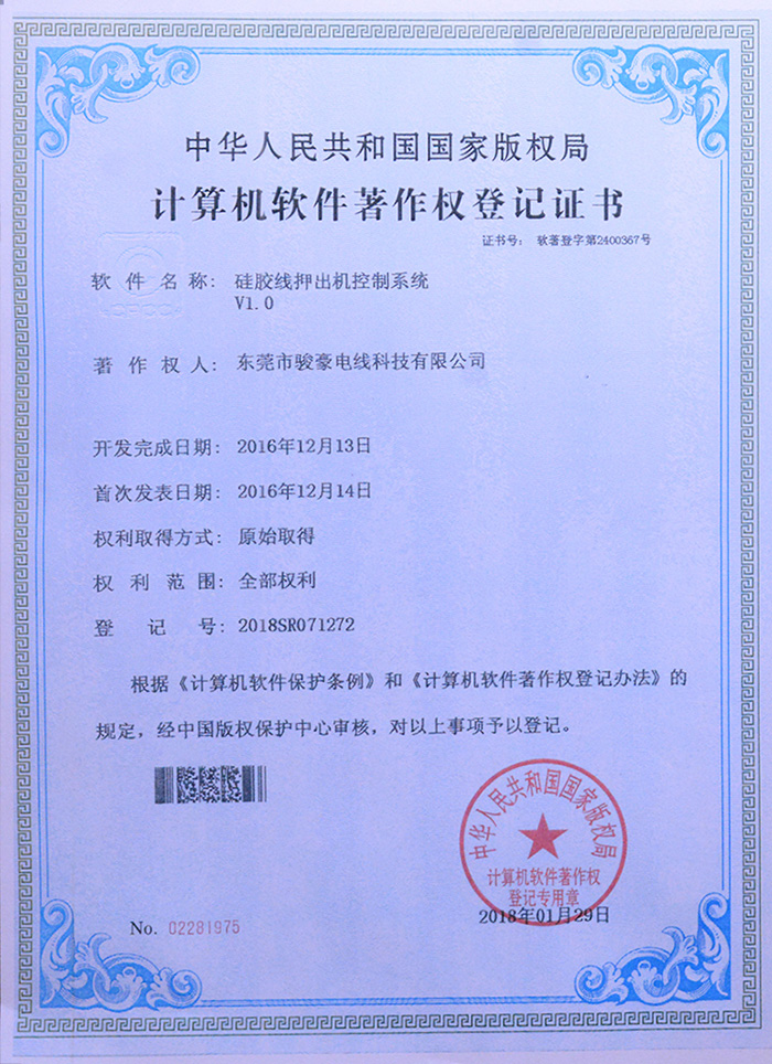 PA尊龍凱時硅膠線押出機(jī)控制系統(tǒng)版權(quán)掛號證書