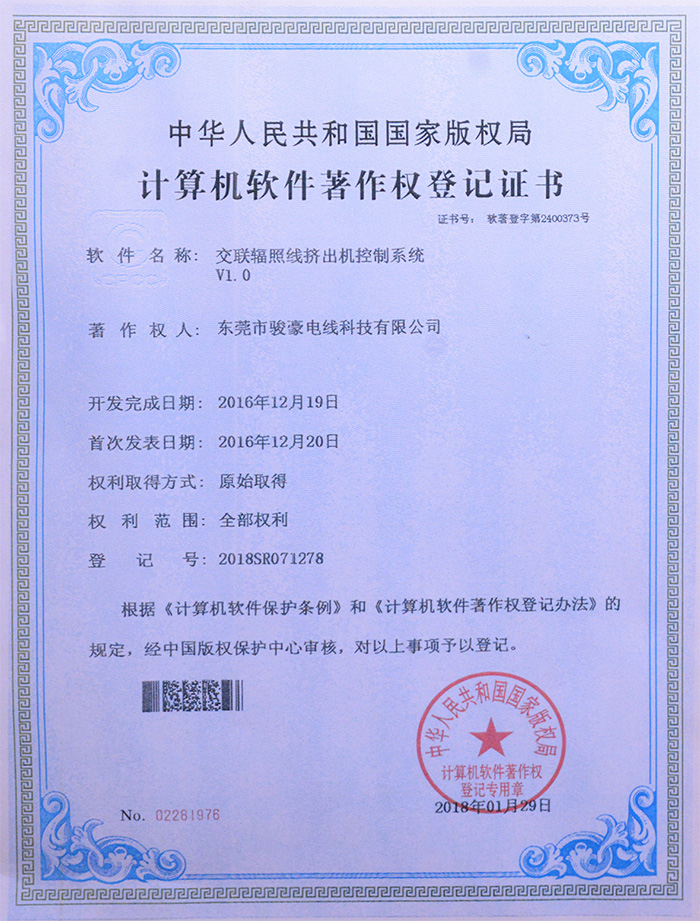 PA尊龍凱時(shí)交聯(lián)輻照線擠出機(jī)控制系統(tǒng)版權(quán)掛號(hào)證書