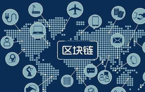區(qū)塊鏈的應用