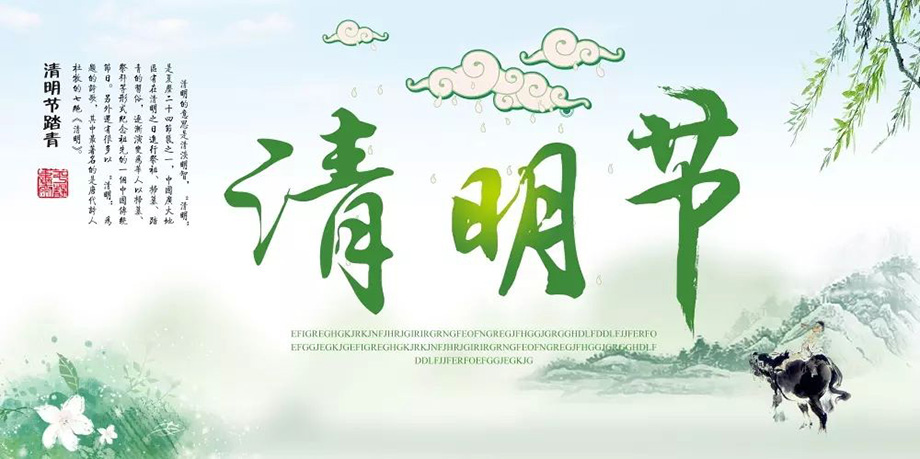 PA尊龍凱時電線2019年清明節(jié)放假通知