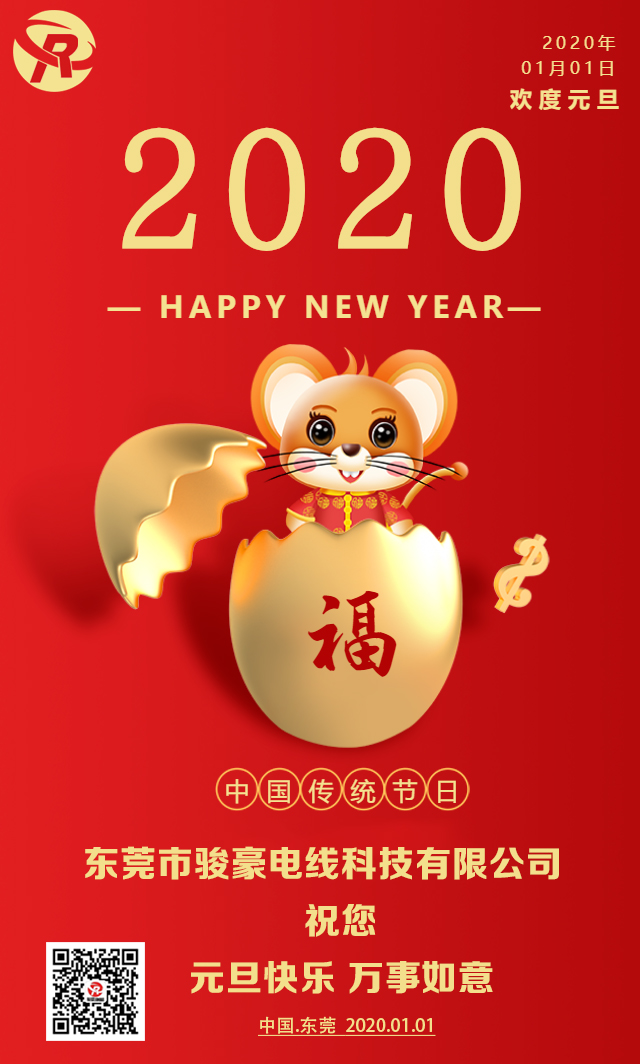 喜迎元旦，，恭賀新年