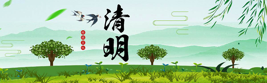 關(guān)于我司清明放假通知