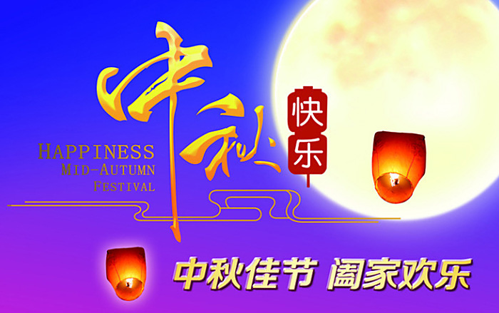 關(guān)于我司中秋節(jié)放假通知！