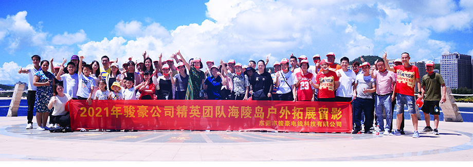 PA尊龍凱時電線2021年中秋陽江行