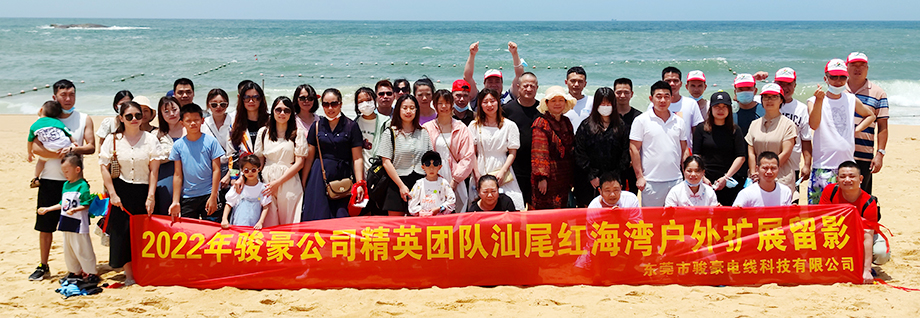 PA尊龍凱時電線2022年汕尾行