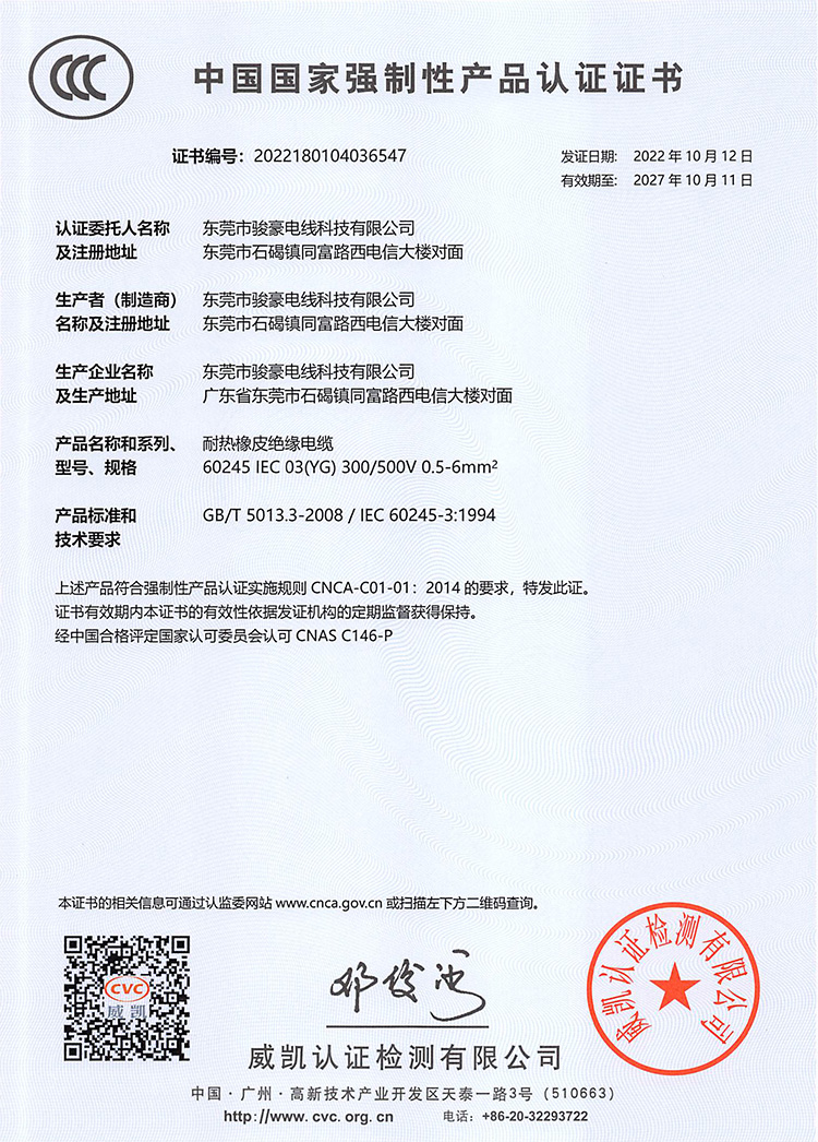 PA尊龍凱時耐高溫硅膠電線3C證書中文版